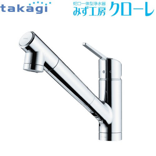 楽天市場】タカギ[JY296MN-9NTF03]浄水器一体型水栓 : 明かりと住まい