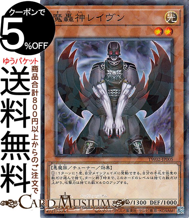 楽天市場】遊戯王カード 魔轟神ルリー(新規イラスト)(25th