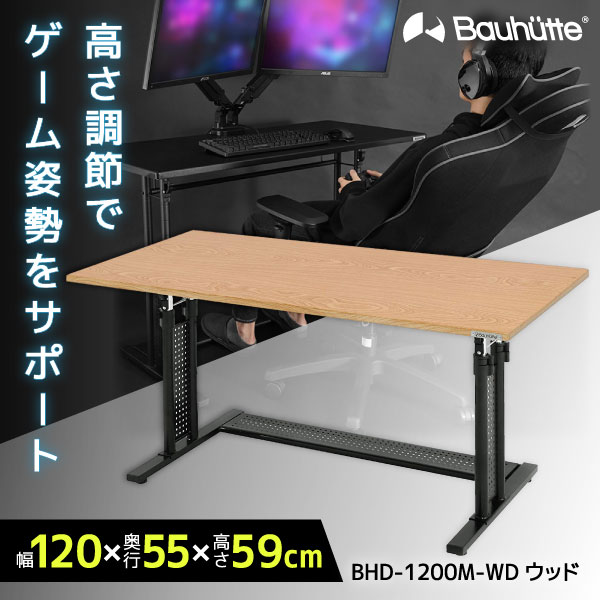 楽天市場】Bauhutte バウヒュッテ デスク BHD-1200M-BK 昇降式PCデスク