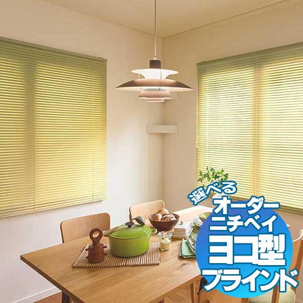 楽天市場】ニチベイ製 アルミブラインド/ユニーク25 スラット幅25ミリ