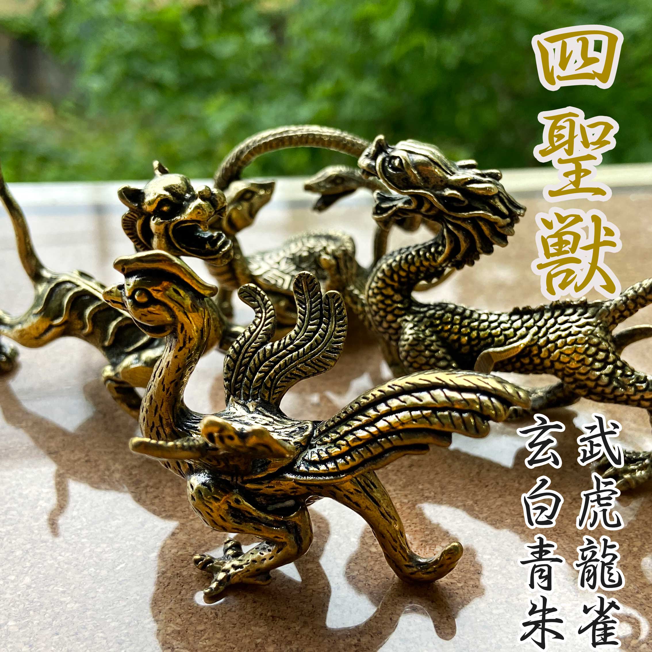楽天市場】【5のつく日｜今だけ使えるクーポン】四神獣 四聖獣 四神 四