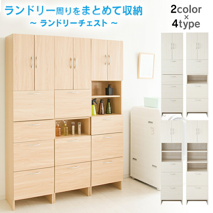 楽天市場】ランドリー収納 収納棚 可動棚 チェスト ランドリーチェスト