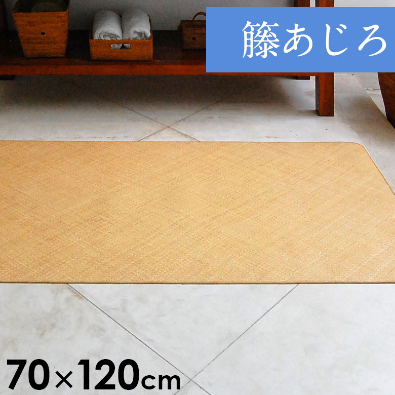 楽天市場】籐あじろ カーペットラグサイズ 約200×250cm ラタン