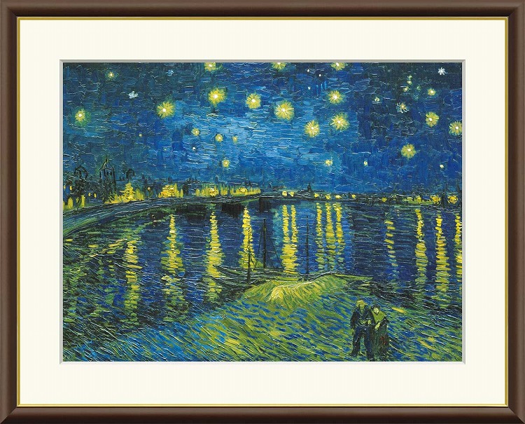 楽天市場】アート額絵 ゴッホ ローヌ川の星月夜 受注生産 高精細巧芸画