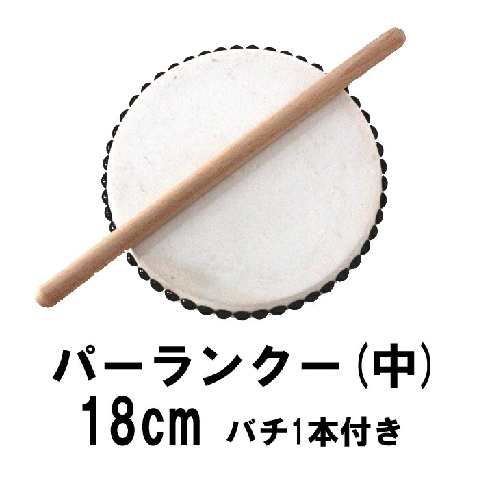 楽天市場】パーランクー(中) 赤牛皮 直径18cm バチ1本付き エイサー用