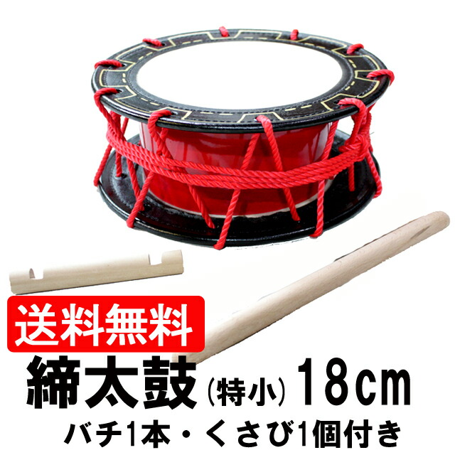楽天市場】締め太鼓 赤牛皮 直径25cm×高さ11cm エイサー用バチ1本