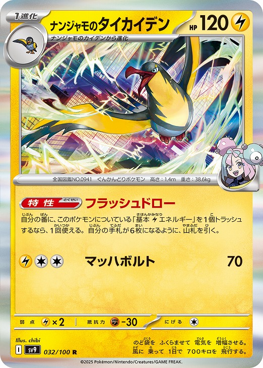 楽天市場】ポケモンカードゲーム ナンジャモのタイカイデン SV9 拡張