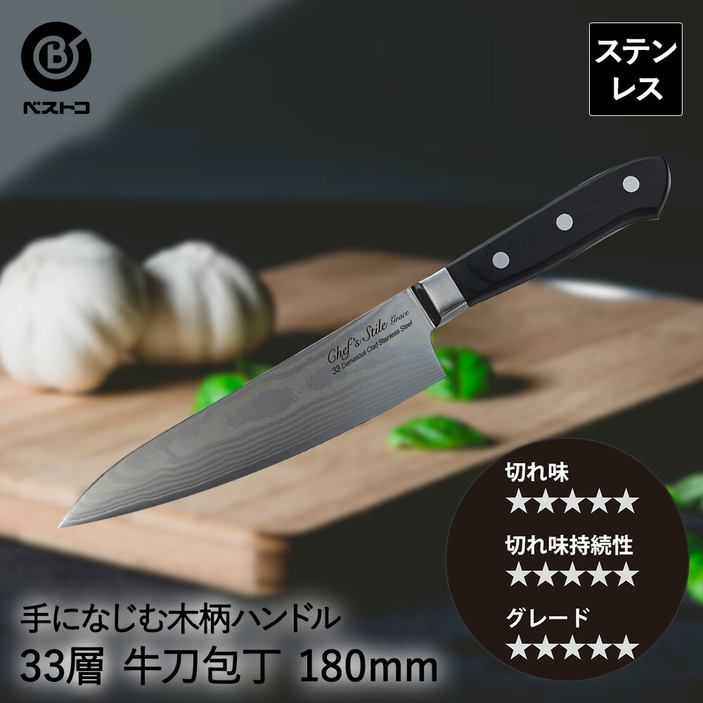 楽天市場】Chef's Stile イマジン ステンレス割込 木柄牛刀包丁 180