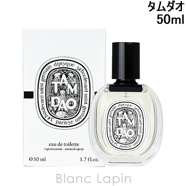 楽天市場】ディプティック タムダオ オードトワレ 50ml DIPTYQUE