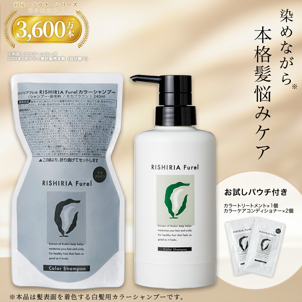 楽天市場】リシリアフレル RISHIRIA Furel カラーシャンプー 専用