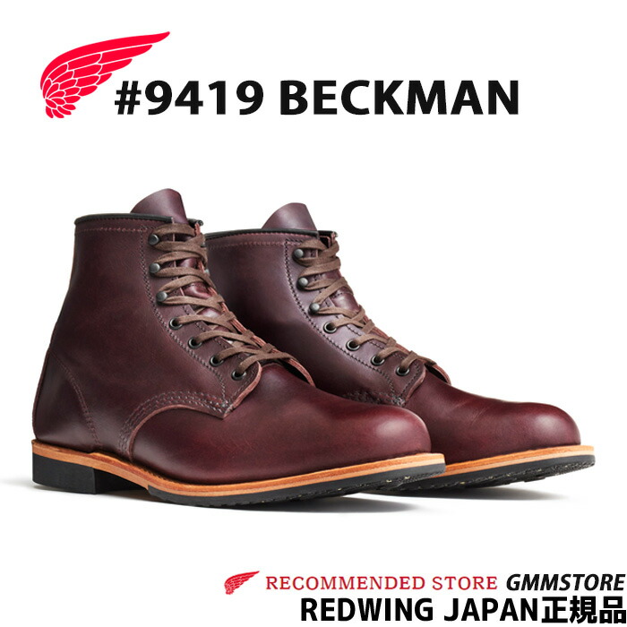 楽天市場】RED WING レッドウィング BECKMAN ベックマン ＃9423 BLACK