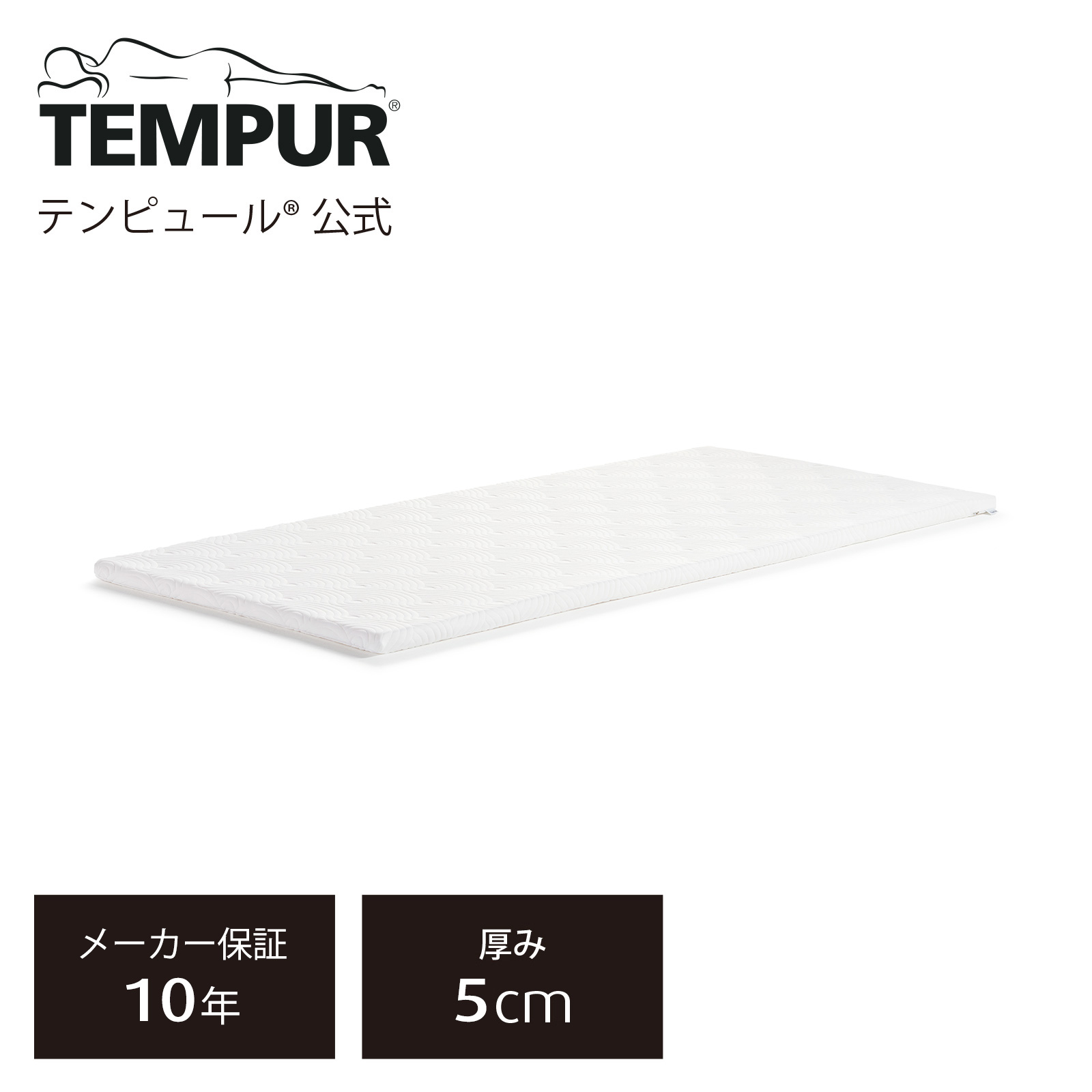 楽天市場】【アウトレット特別価格 | 2/23(月)まで】テンピュール