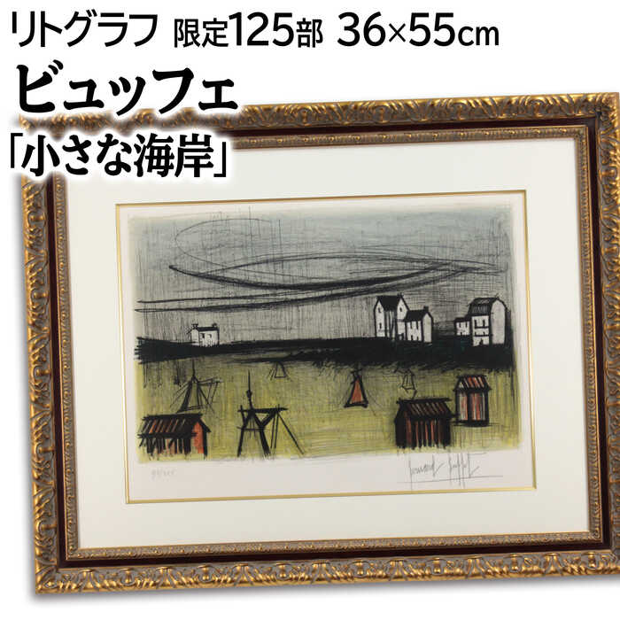 楽天市場】絵画 ベルナール・ガントナー リトグラフ 版画 『森の池