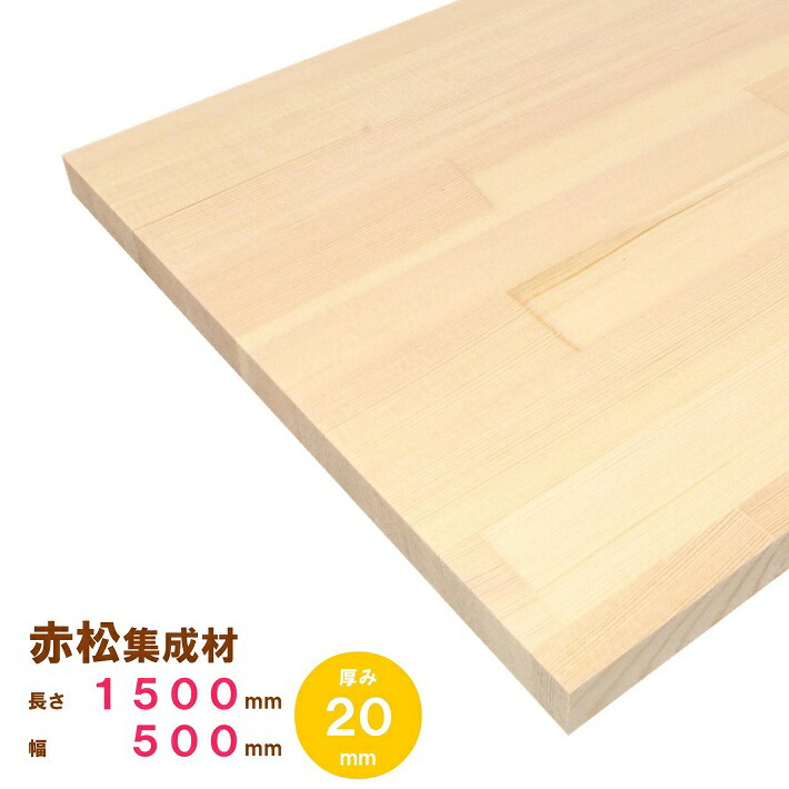 楽天市場】【レッドパイン】赤松集成材 2500×150×20mm オーダー