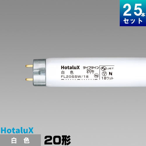 楽天市場】ホタルクス(旧NEC) FL20SSEX-N/18-X2 直管 蛍光灯 蛍光管 3