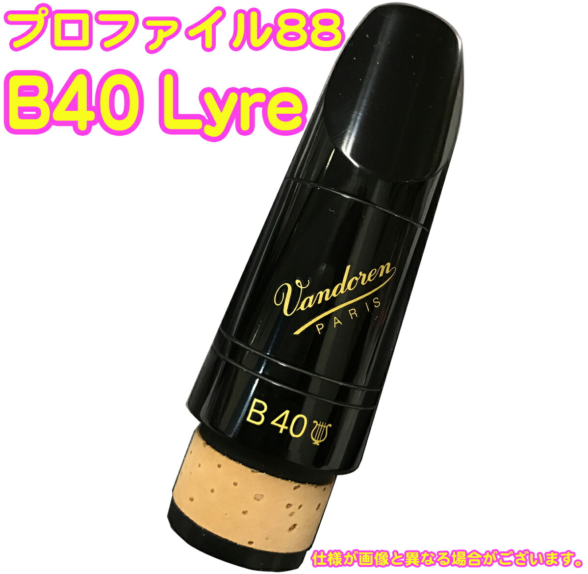 楽天市場】vandoren バンドーレン CM3018 クラリネット マウスピース