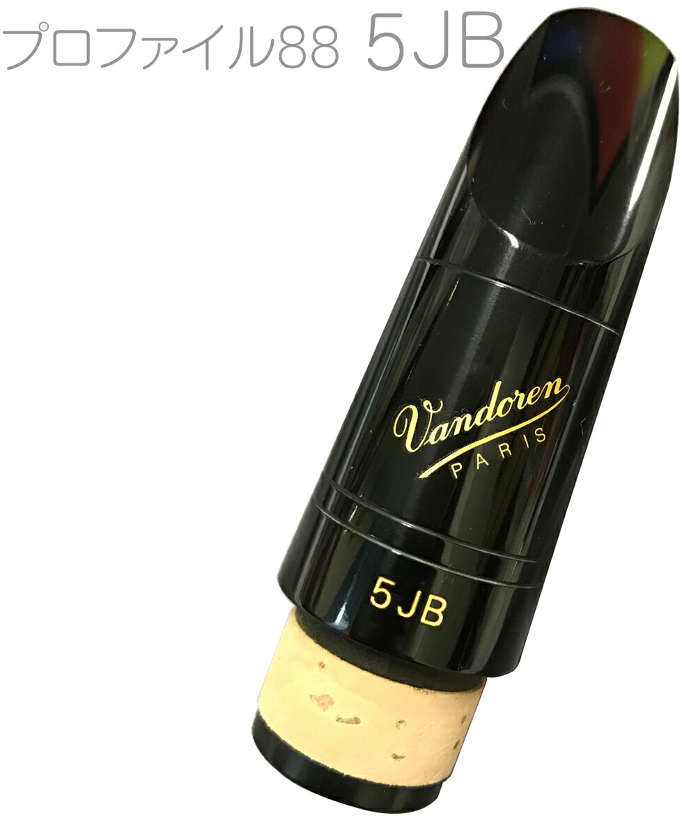 楽天市場】vandoren バンドーレン CM3088 クラリネット用 マウスピース