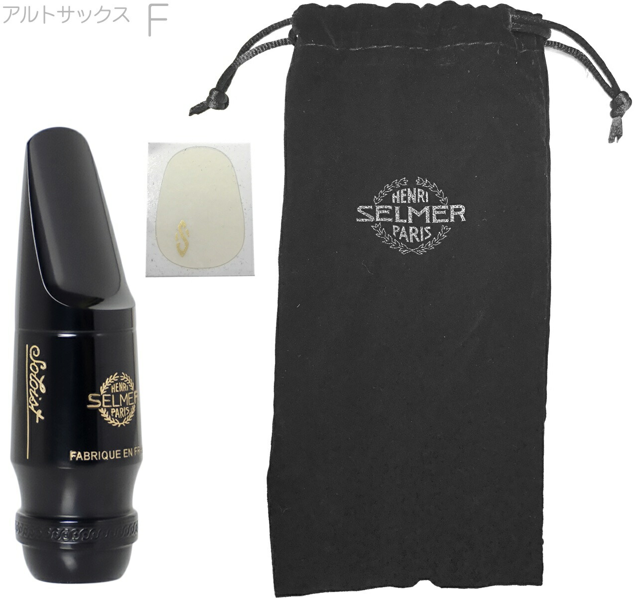 楽天市場】Henri Selmer Paris セルマー S80 E アルトサックス用