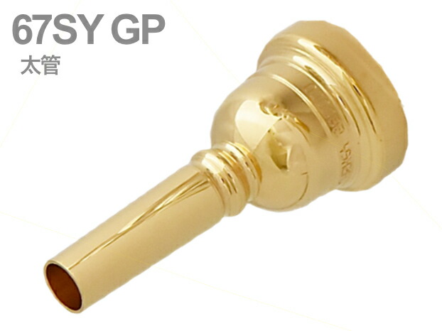 楽天市場】Laskey ラスキー 57E SP 太管 マウスピース トロンボーン