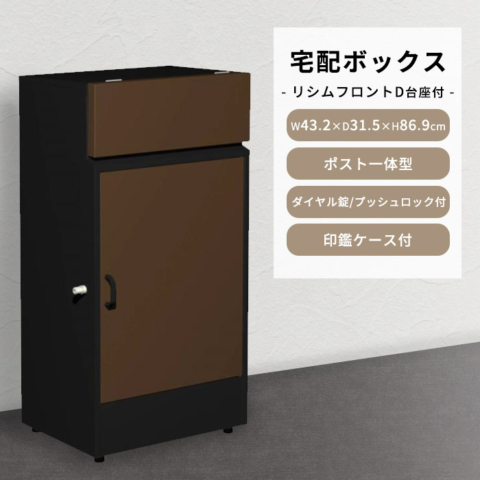 楽天市場】《KGY》ポスト付き 宅配ボックス リシムフロント 鍵付き