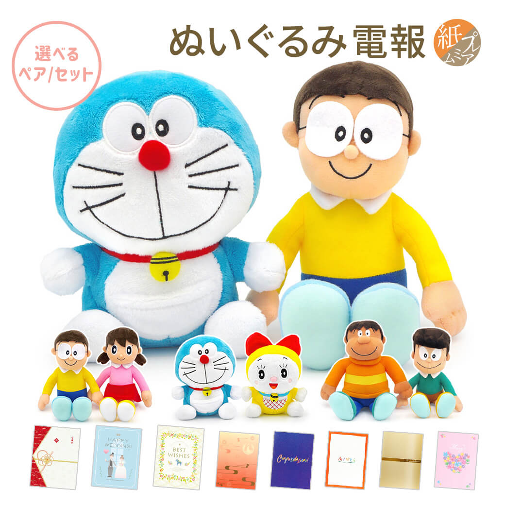 楽天市場】「ドラえもん＆ドラミちゃん ぬいぐるみ Sサイズ：2種セット