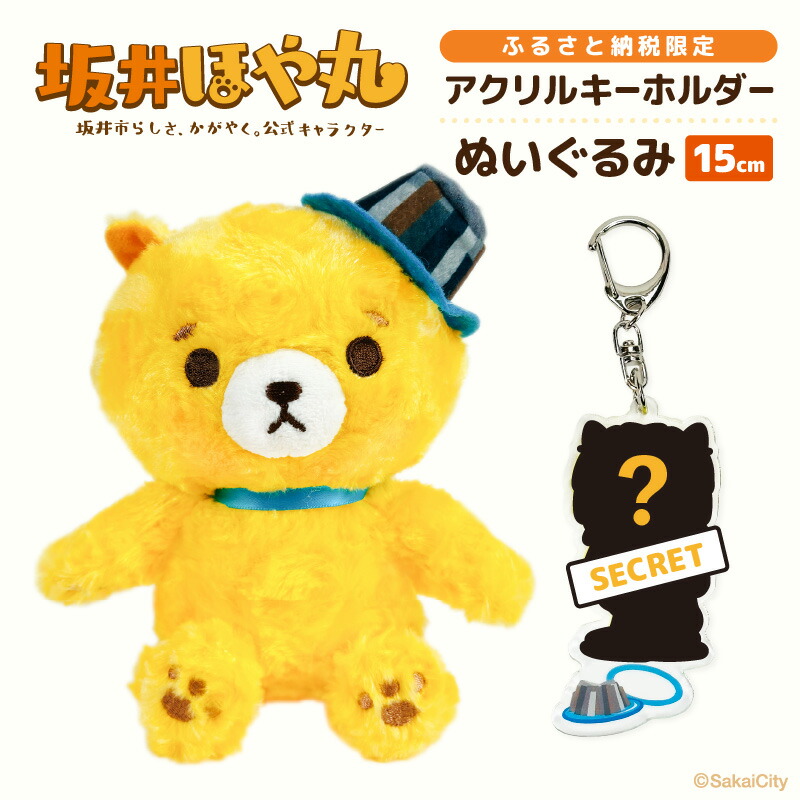 楽天市場】【ふるさと納税】 坂井市公式キャラクター「坂井ほや丸
