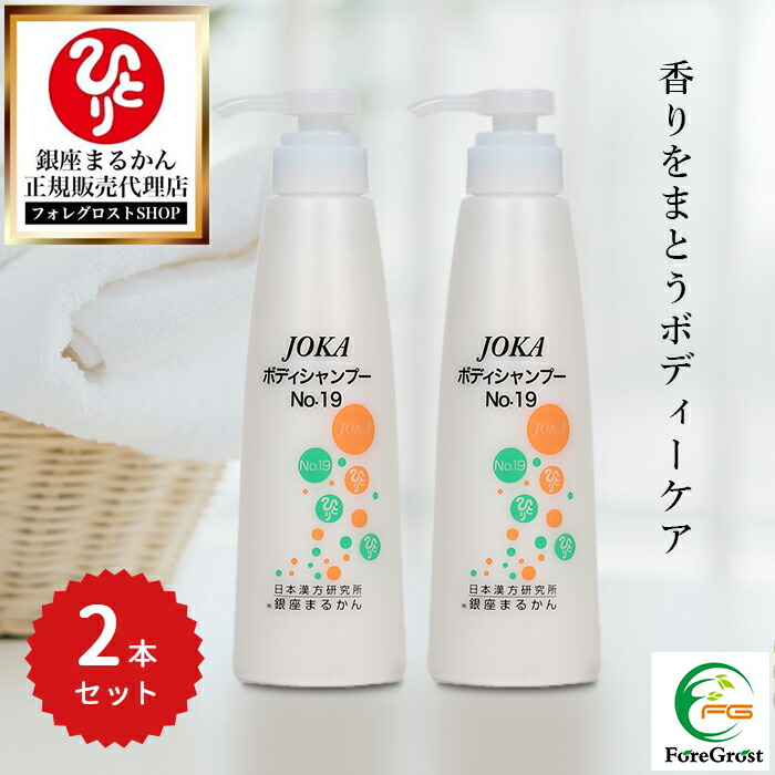 楽天市場】『新入荷』本日発送準備OK!! JOKAボディーシャンプーNo.19