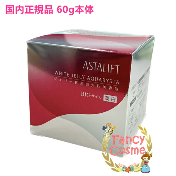 楽天市場】【国内正規品・宅急便送料無料】富士フイルム アスタリフト