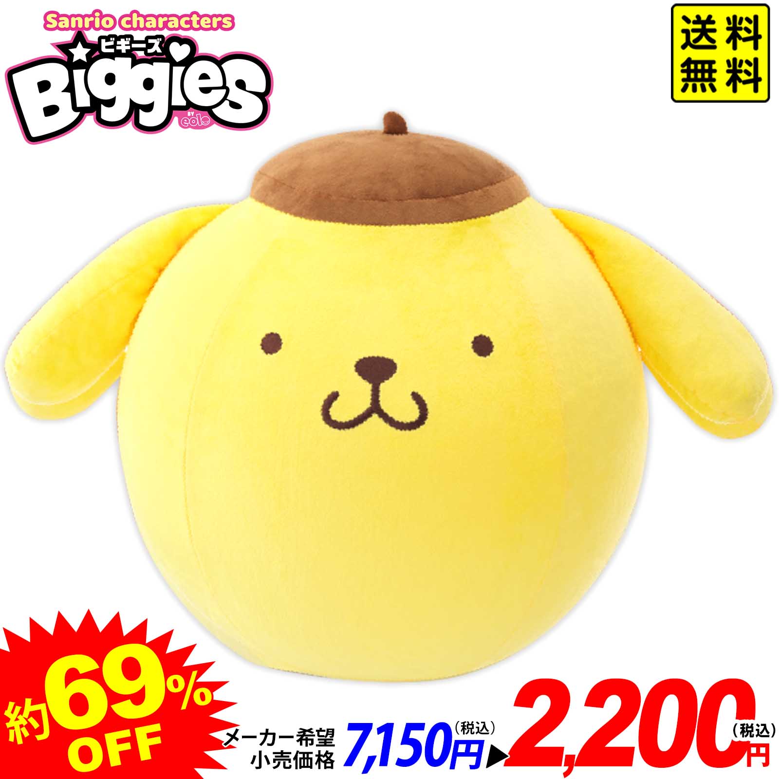 楽天市場】Sanrio characters Biggies ポムポムプリン { 特価玩具