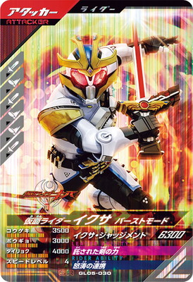 楽天市場】ガンバレジェンズ GL05-011 仮面ライダーマジェード サン