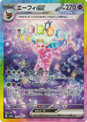 楽天市場】ポケモンカードゲーム PK-SV8a-212 ニンフィアex SAR : フル