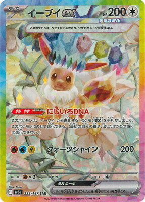 楽天市場】ポケモンカードゲーム PK-SV8a-212 ニンフィアex SAR : フル