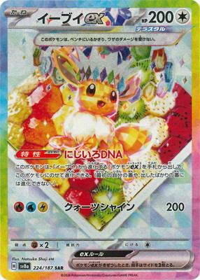 楽天市場】ポケモンカードゲーム PK-SV8a-212 ニンフィアex SAR : フル