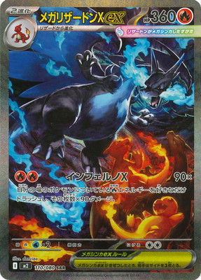 楽天市場】ポケモンカードゲーム PK-SV4a-331 リザードンex SSR : フル
