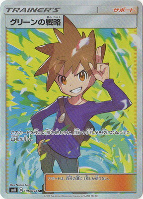 楽天市場】ポケモンカードゲーム グリーンの戦略 SR SM12a ハイクラス