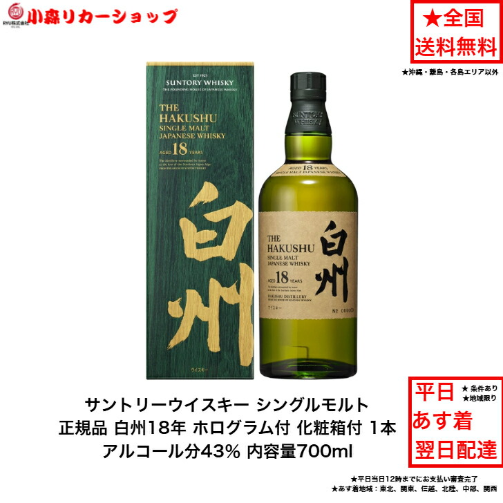 楽天市場】（化粧箱付）正規品 サントリー シングルモルトウイスキー