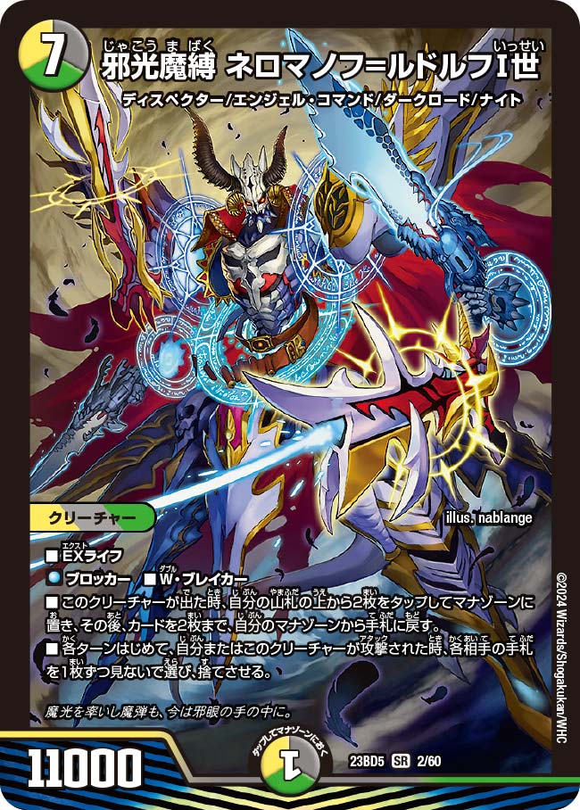楽天市場】デュエル・マスターズ 24RP4 SR S7/S11 多色 剛撃聖霊シェバ