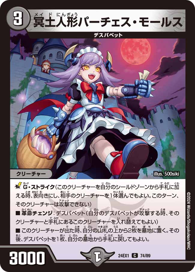 楽天市場】デュエル・マスターズ 24EX1 VR 28/89 多色 ◇28◇ 冥土