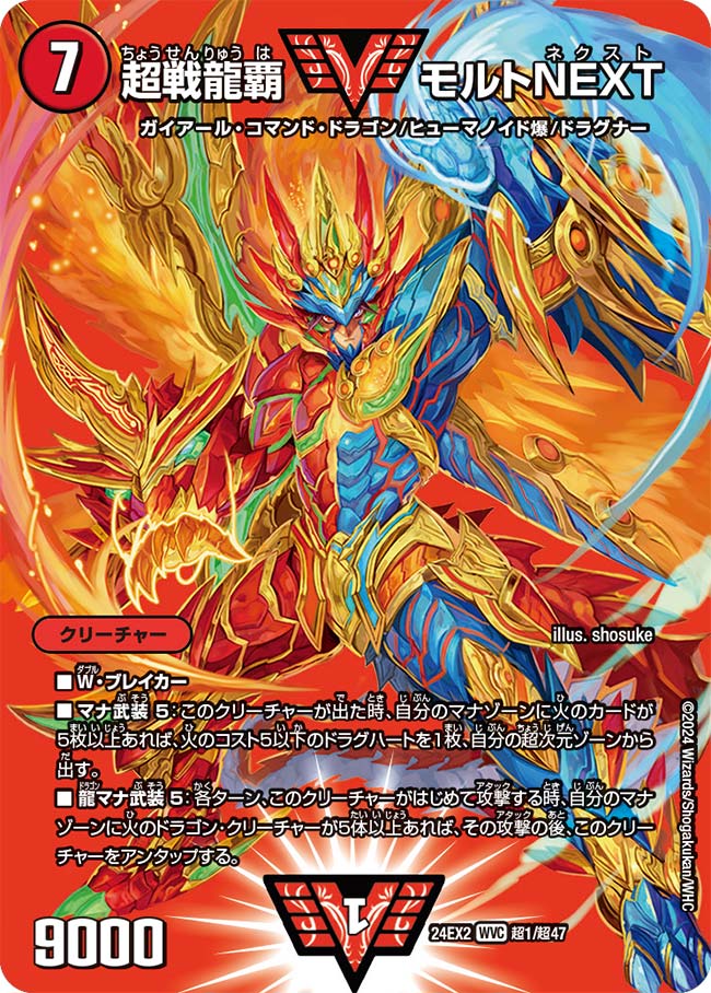 楽天市場】デュエル・マスターズ 24EX2 SR 8/100 火 ◇8◇ 夢双龍覇