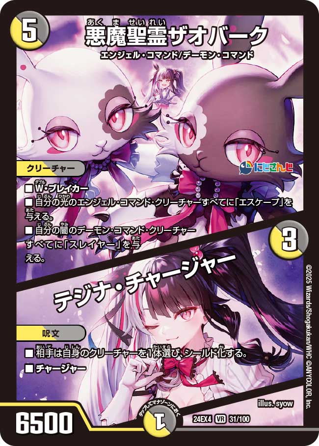 楽天市場】デュエル・マスターズ 24EX4 SR 14/100 多色 ◇14◇ 悪魔