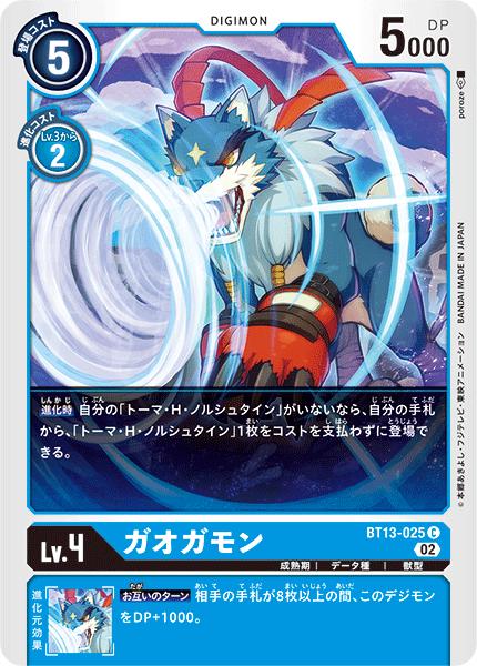 楽天市場】デジモンカードゲーム BT13-033 SR 青 ミラージュガオガモン