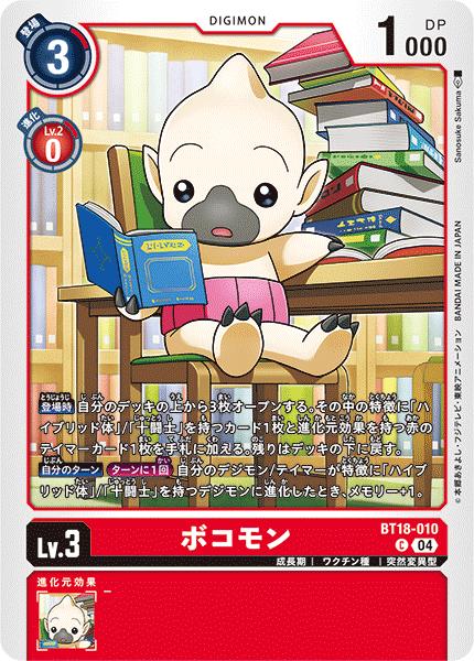 楽天市場】デジモンカードゲーム BT18-031 C コモン 黄 ネーモン