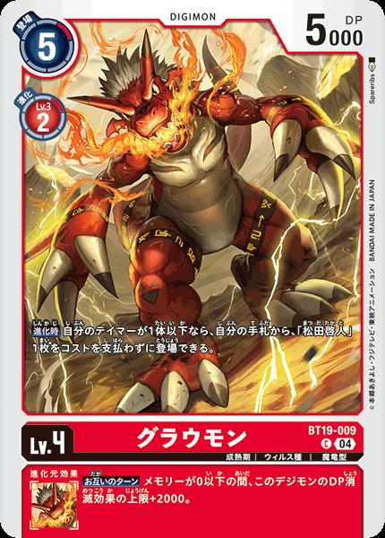 楽天市場】デジモンカードゲーム BT19-011 SR 赤 メガログラウモンACE