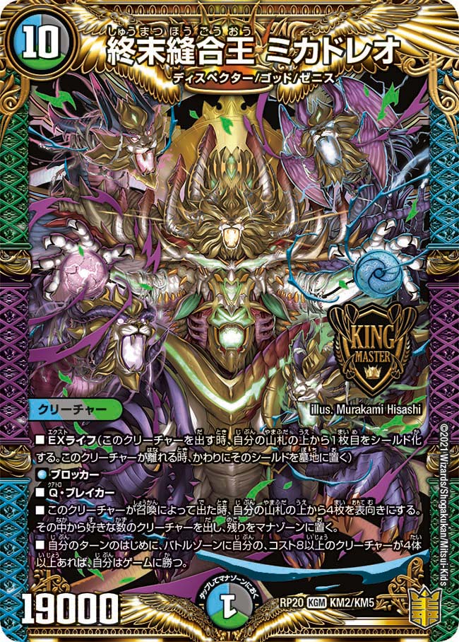 楽天市場】デュエル・マスターズ 22EX1 ◇MAXカード◇ 超20/超50 多色