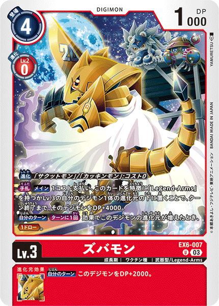 楽天市場】デジモンカードゲーム EX6-062 SR 白 アルティメット