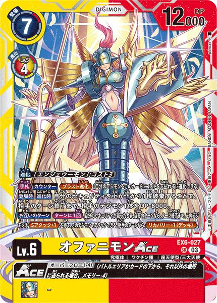 楽天市場】デジモンカードゲーム EX6-035 SR 多色 ケルビモンACE