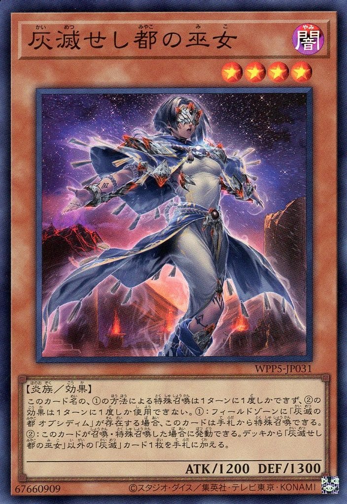 楽天市場】遊戯王 WPP5-JP030 字レア 効果モンスター ◇030◇ 灰滅
