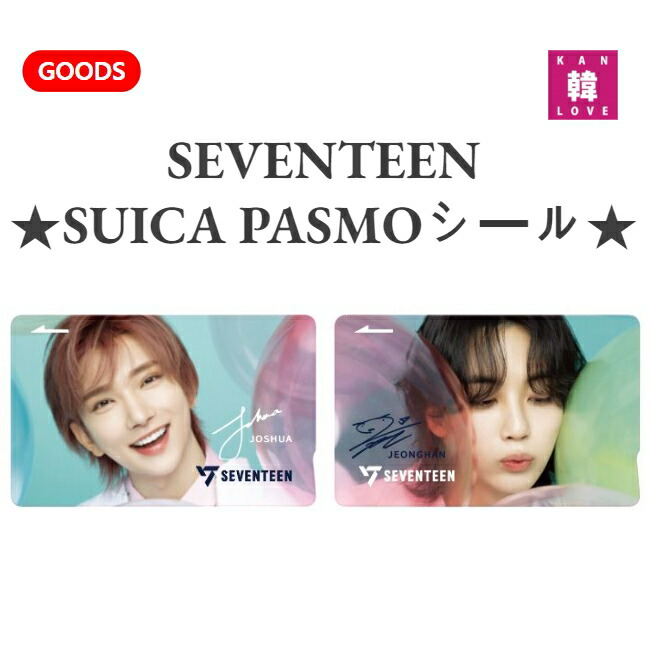 楽天市場】【おまけ付き】SEVENTEEN☆トレカ5種+ステッカ1種 SET 2024