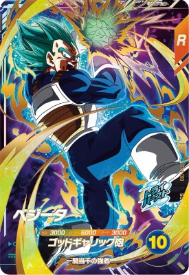 楽天市場】ドラゴンボールスーパーダイバーズ SDV1-010 GDR☆ ベジータ