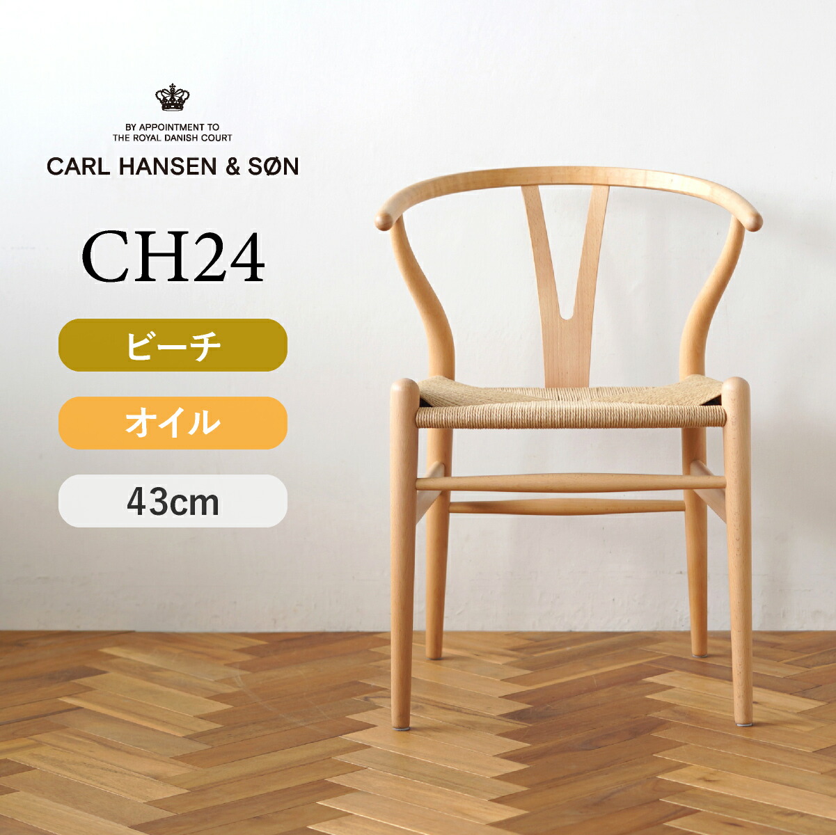 楽天市場】Yチェア CH24 オーク/ソープフィニッシュ 座面高さ45cm CARL